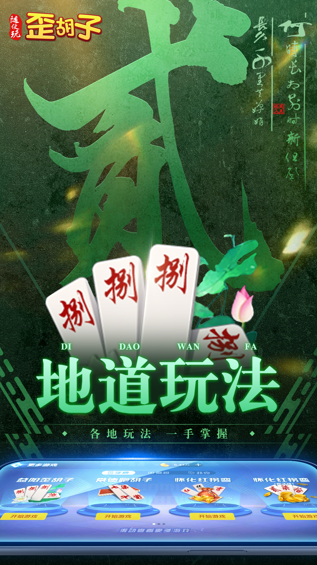 随便玩歪胡子截图