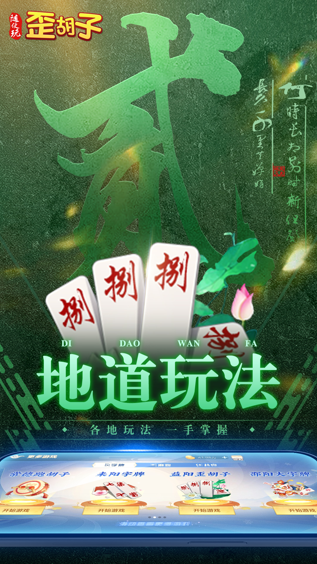 随便玩歪胡子应用截图2