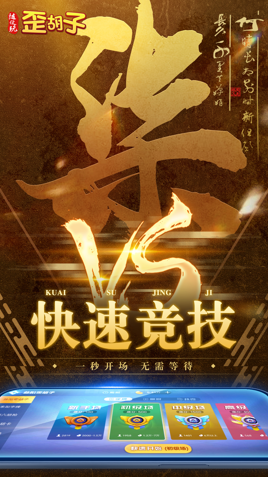 随便玩歪胡子截图