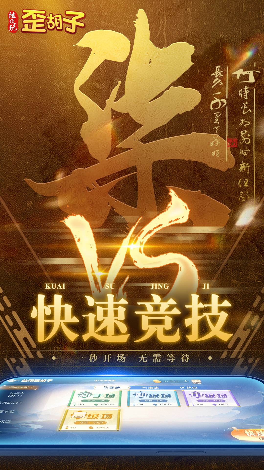 随便玩歪胡子应用截图3