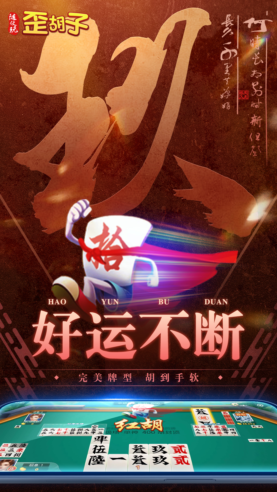 随便玩歪胡子截图