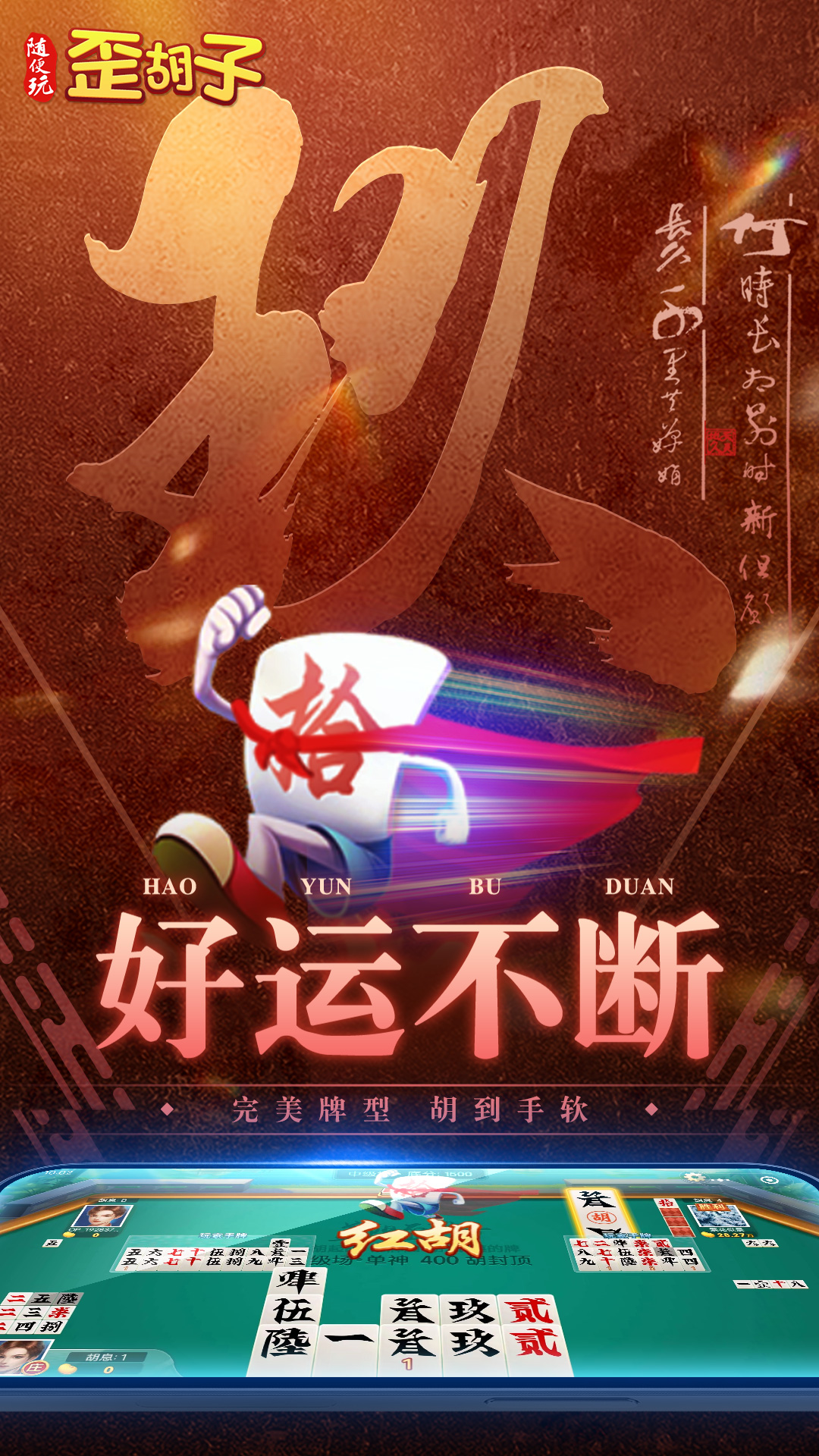 精彩截图-随便玩歪胡子2025官方新版