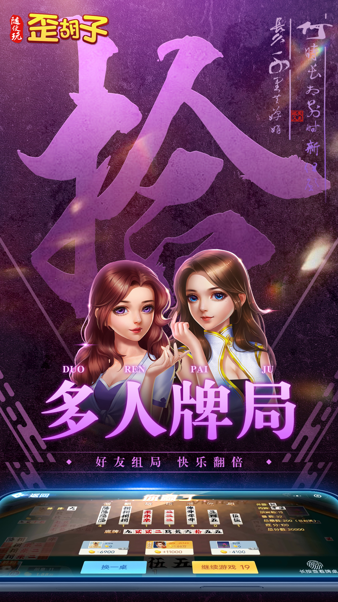 随便玩歪胡子截图