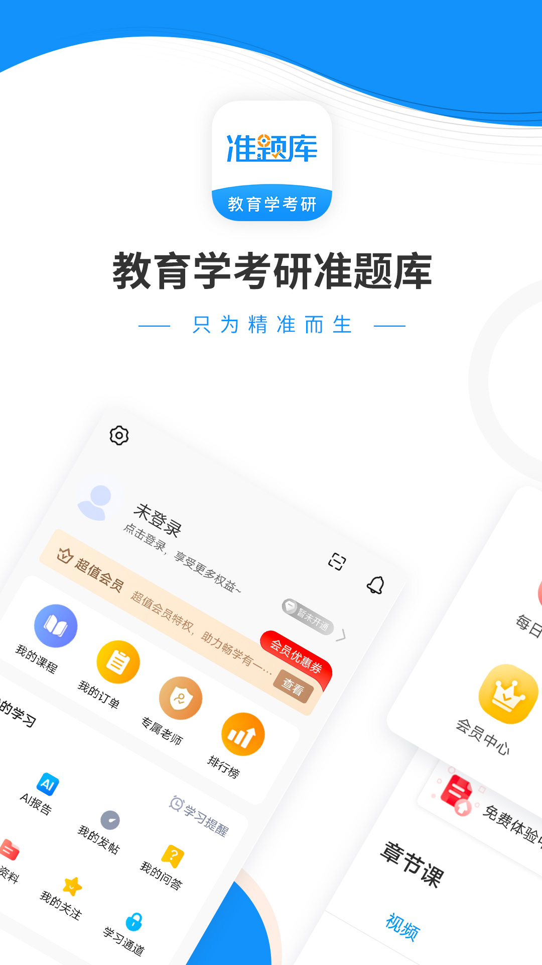 精彩截图-教育学考研题库2026官方新版