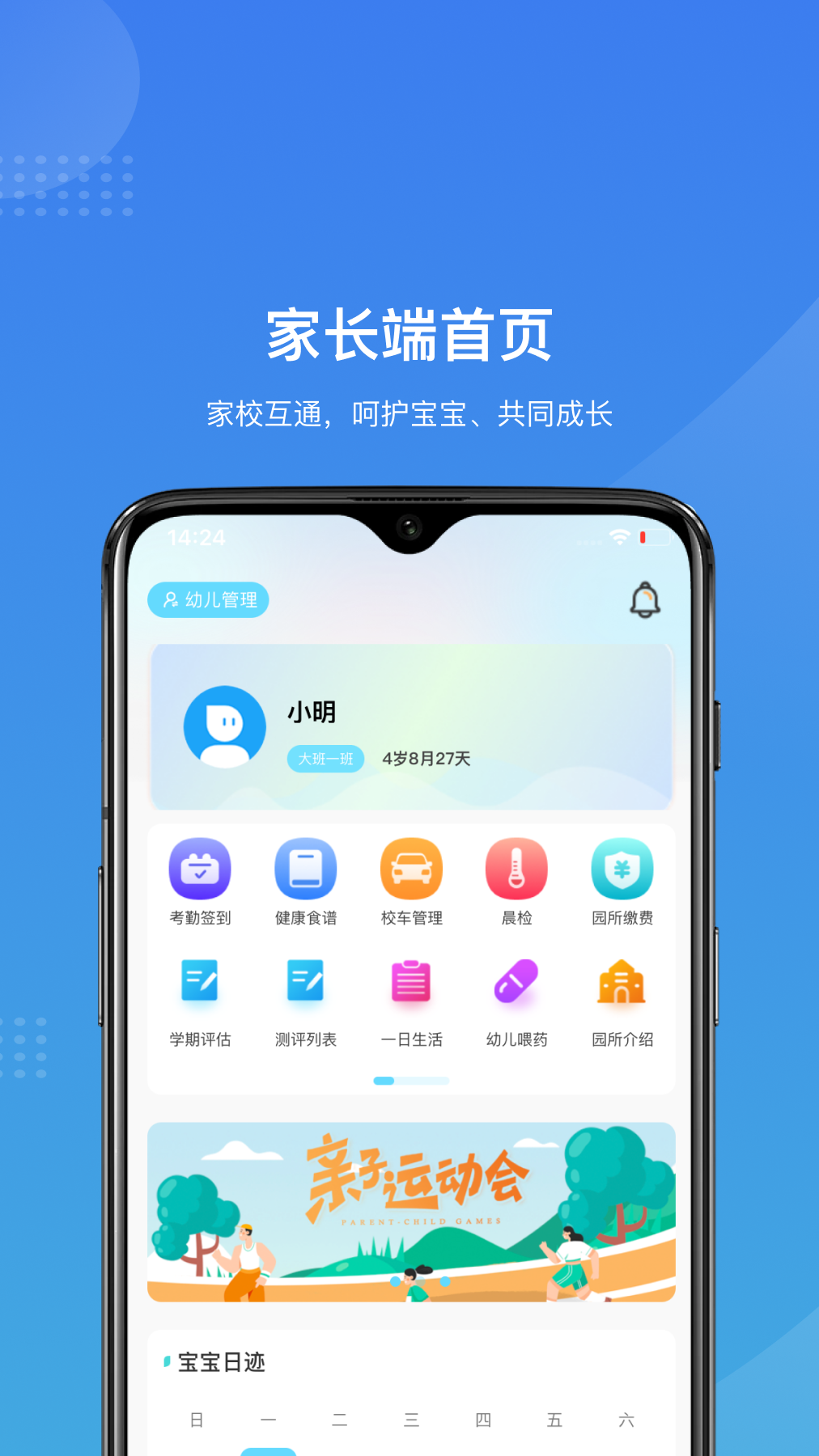 精彩截图-智校家园2026官方新版