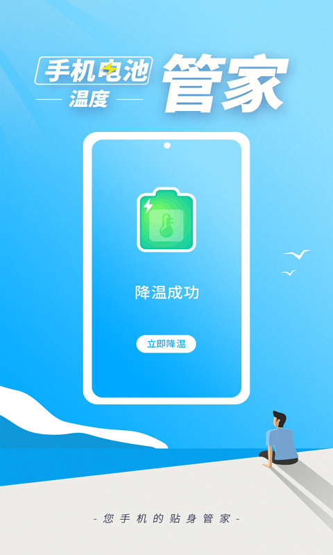 精彩截图-手机电池温度管家2025官方新版