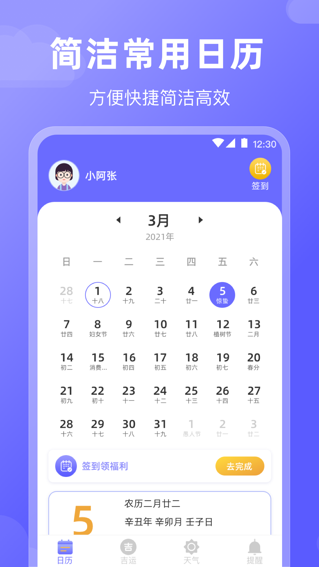 精彩截图-好运日历2026官方新版