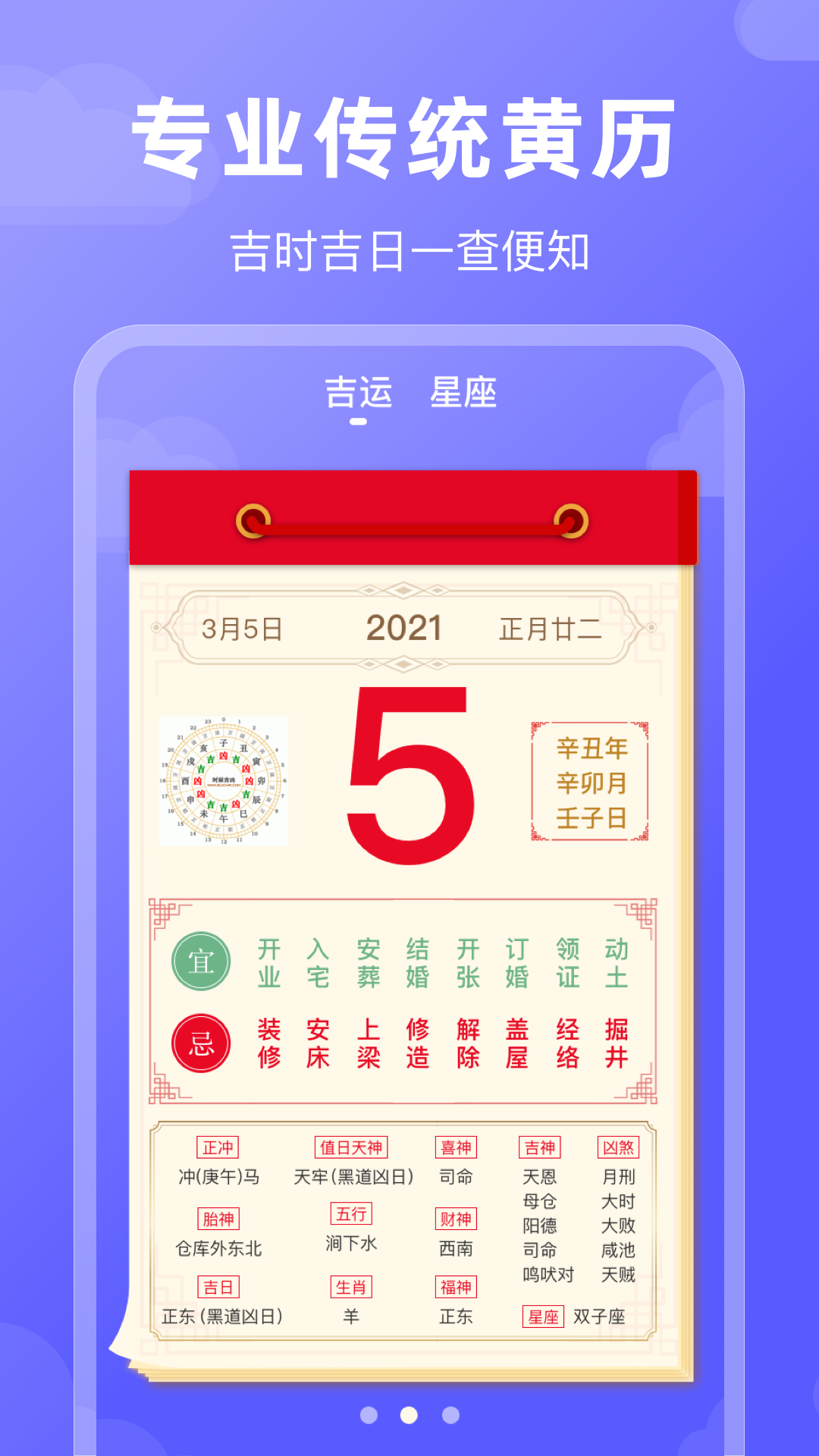 精彩截图-好运日历2026官方新版