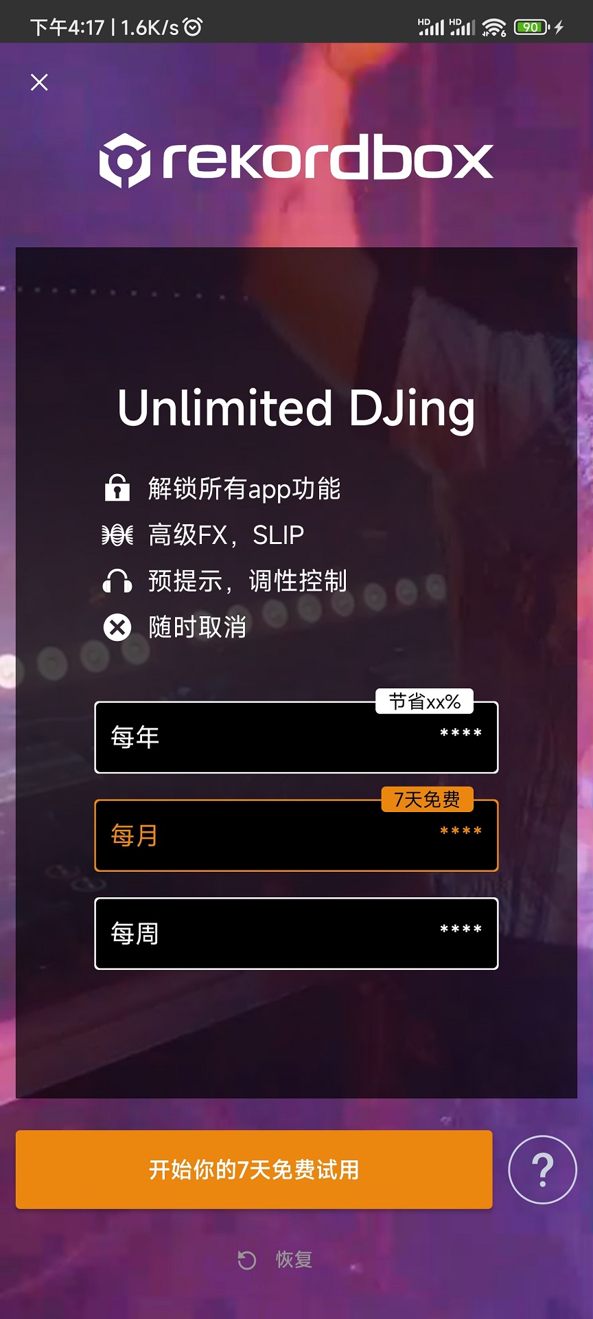 精彩截图-rekordboxDJ电音打碟DJ混音神器安卓版软件2026官方新版