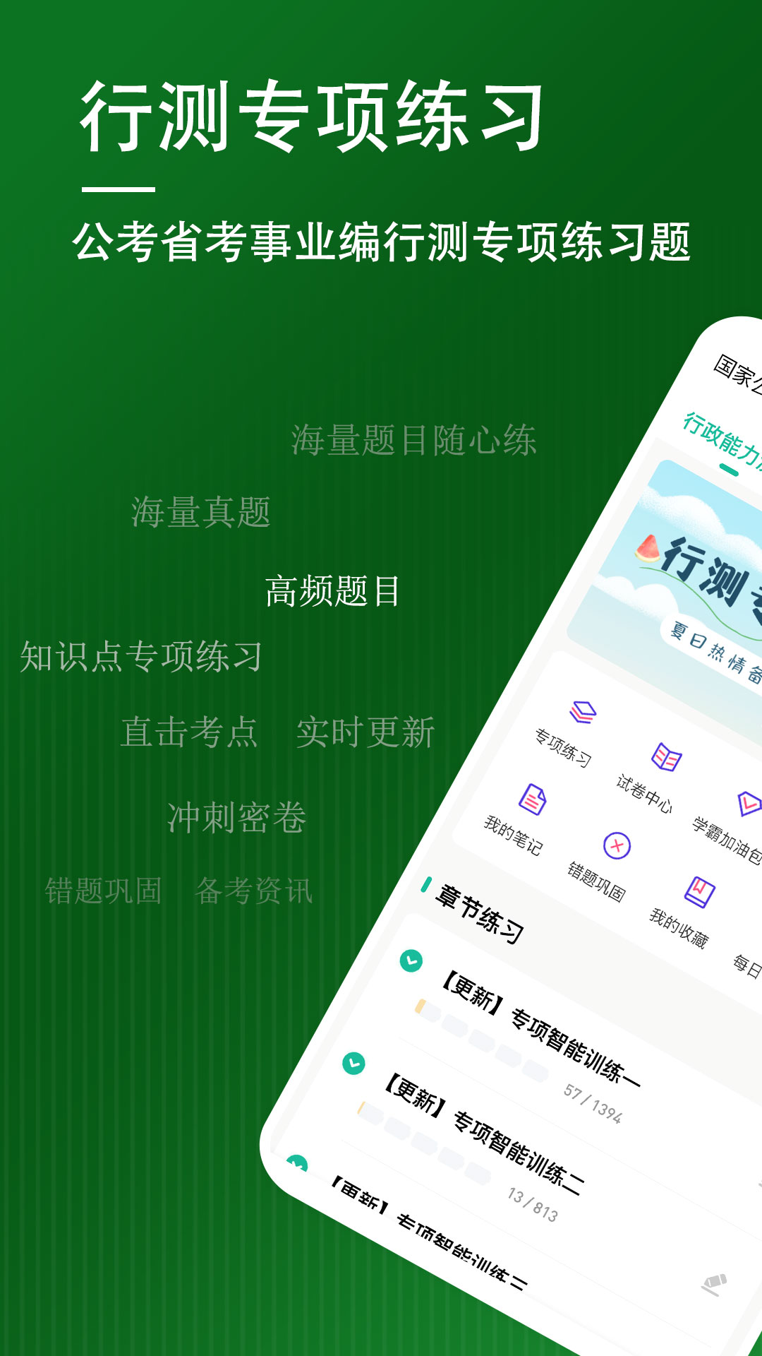 行测练题狗官方下载-行测练题狗 app 最新版本免费下载-应用宝官网