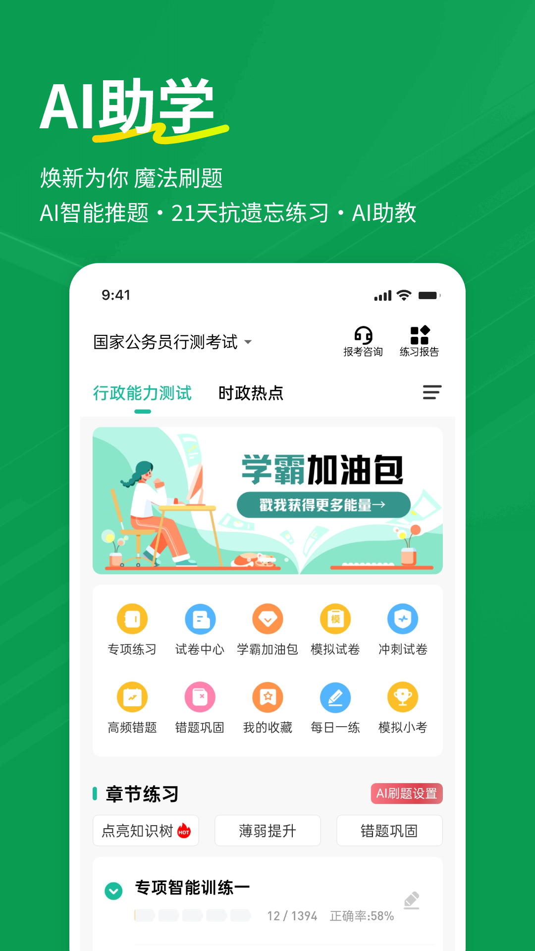 精彩截图-行测练题狗2025官方新版
