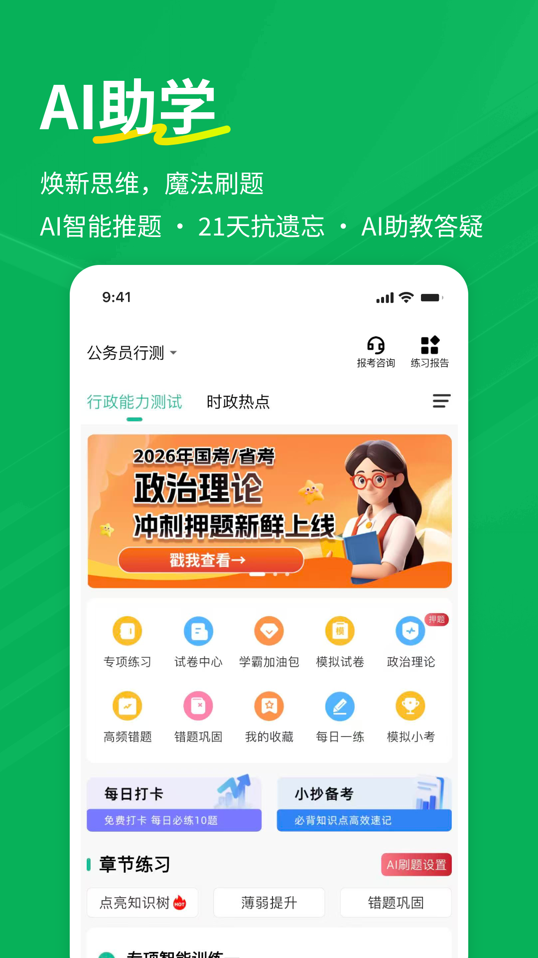 精彩截图-行测练题狗2026官方新版