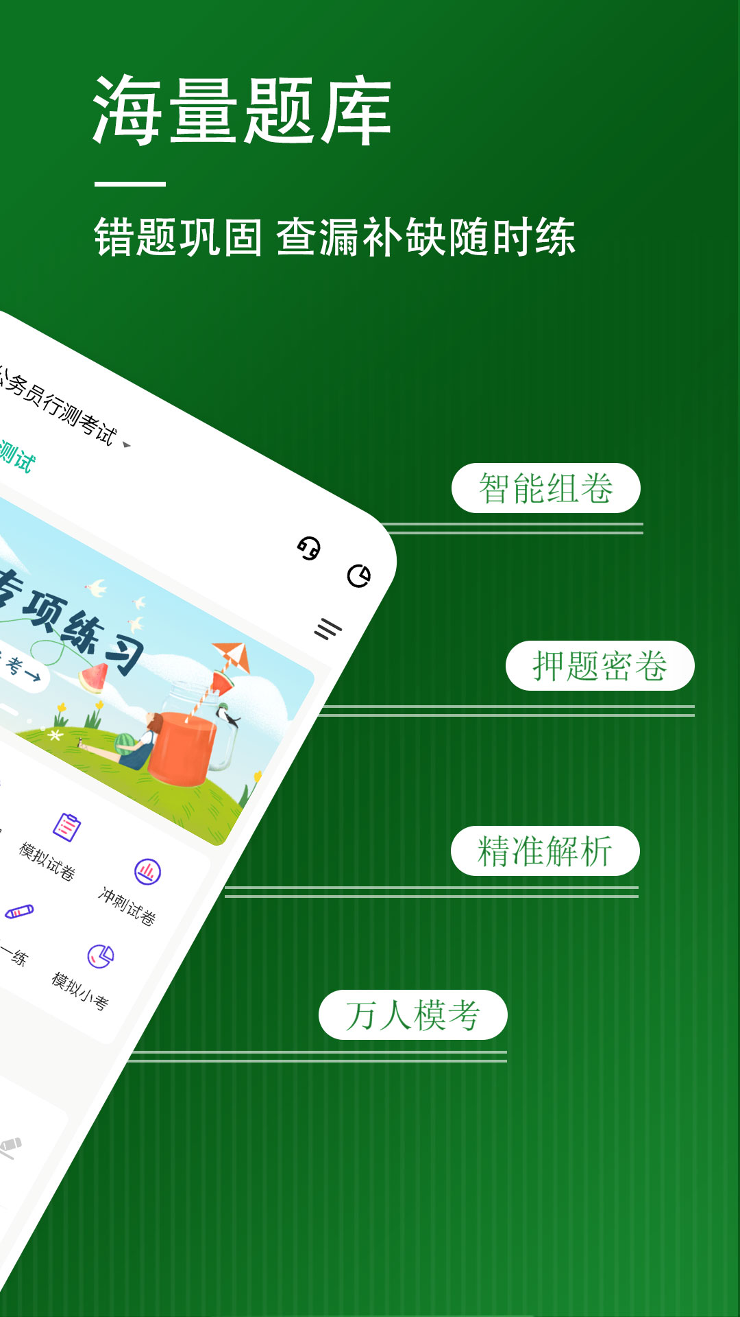 行测练题狗官方下载-行测练题狗 app 最新版本免费下载-应用宝官网