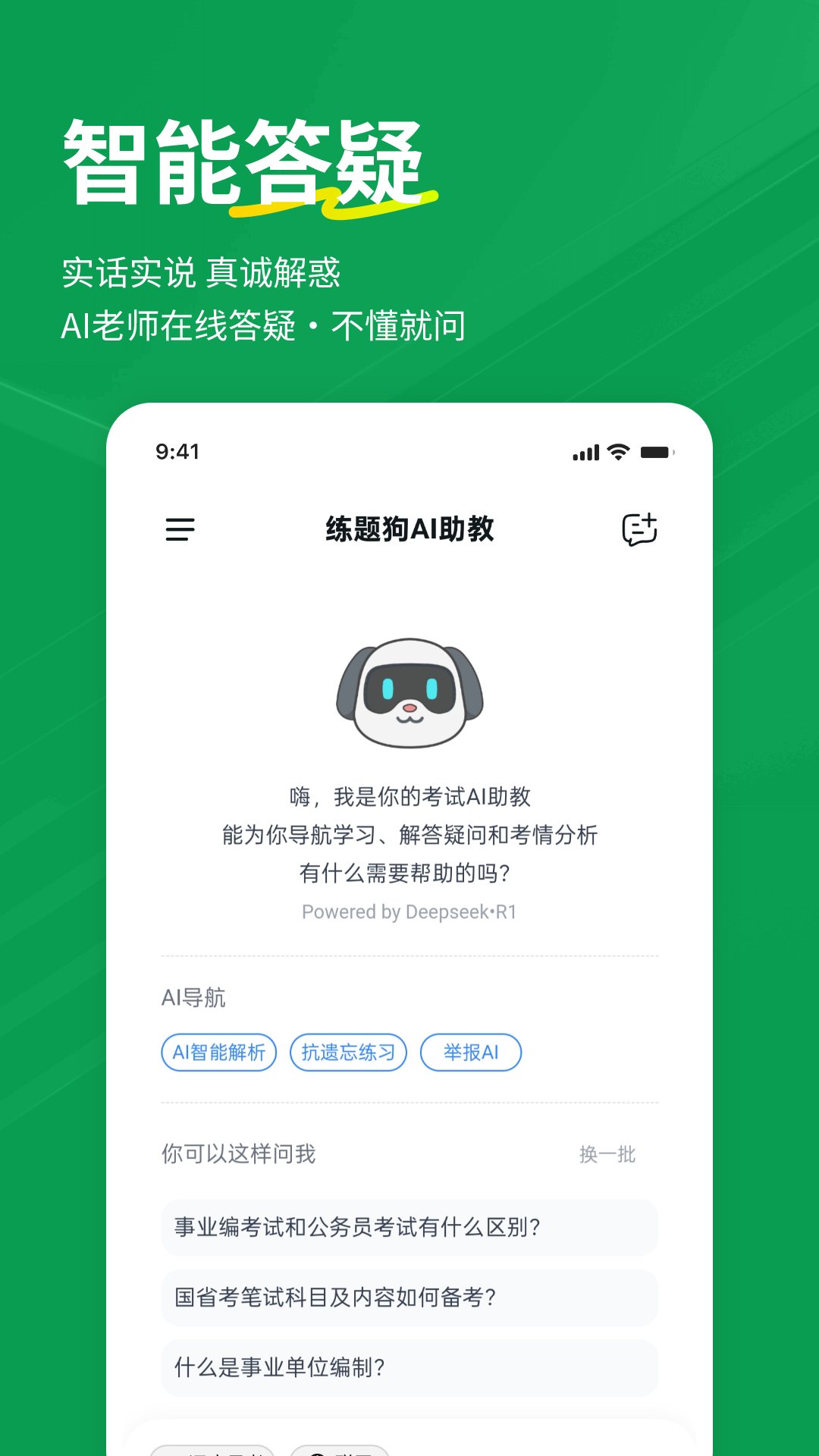精彩截图-行测练题狗2025官方新版