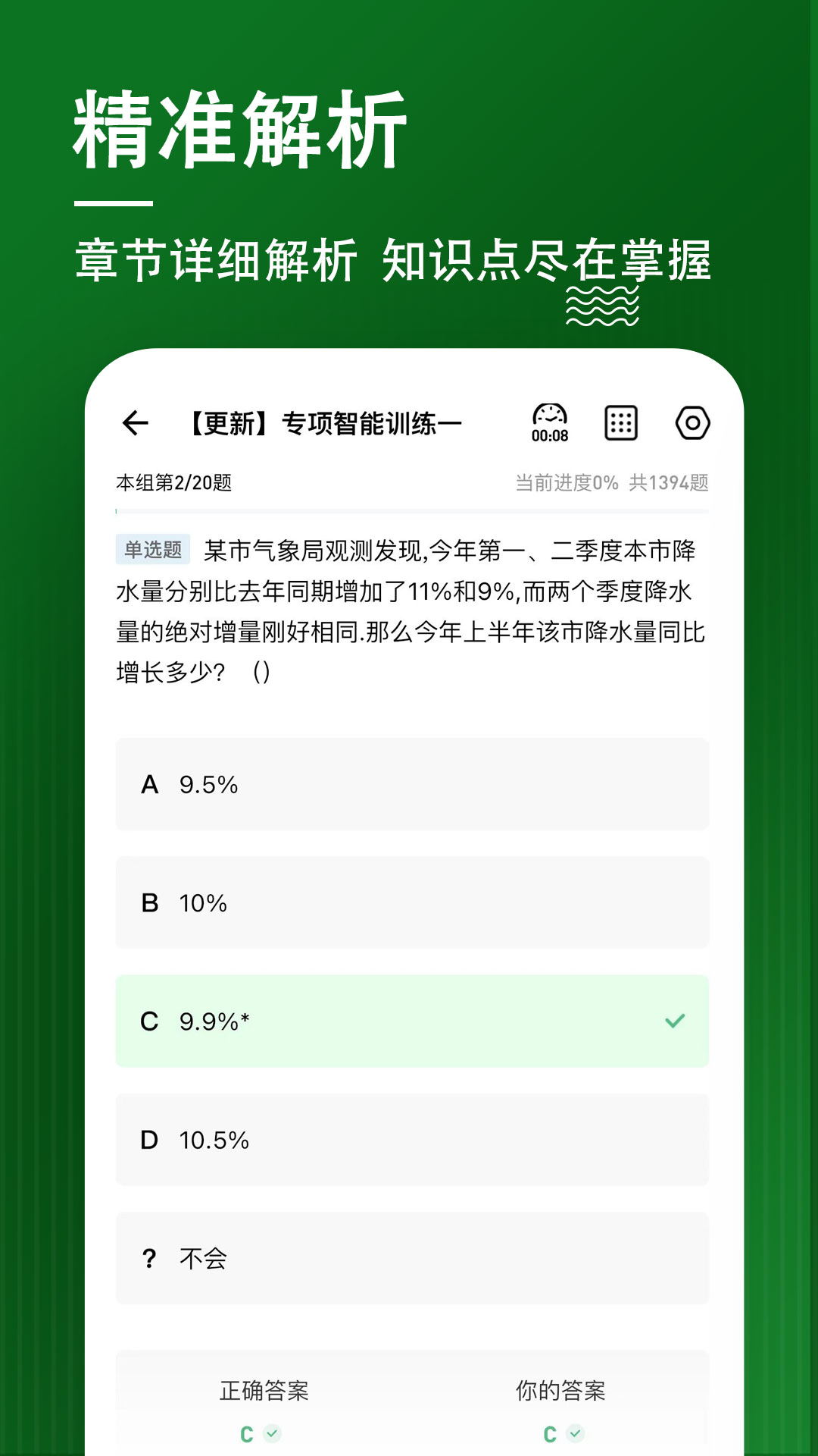 行测练题狗官方下载-行测练题狗 app 最新版本免费下载-应用宝官网