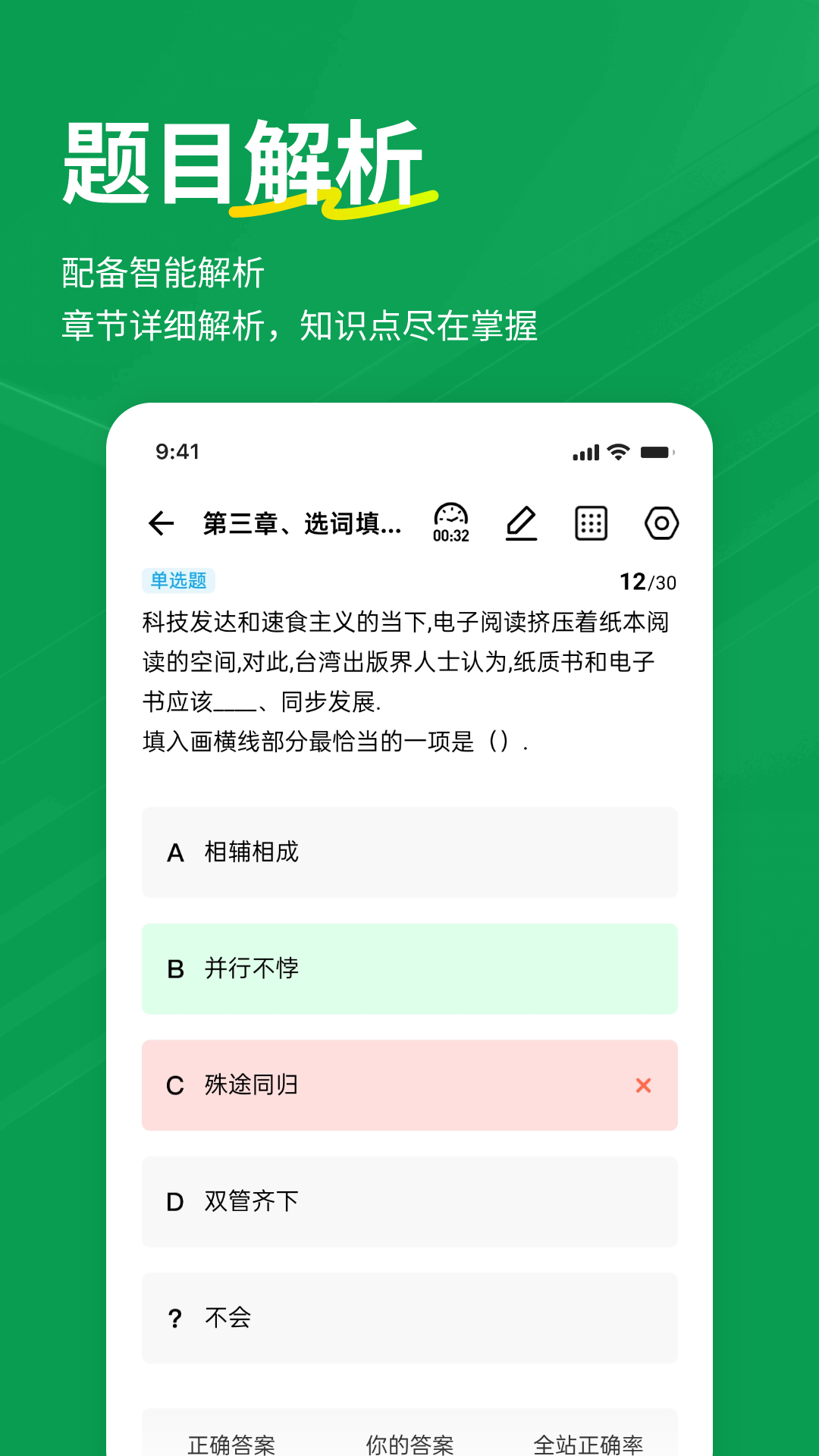 精彩截图-行测练题狗2025官方新版