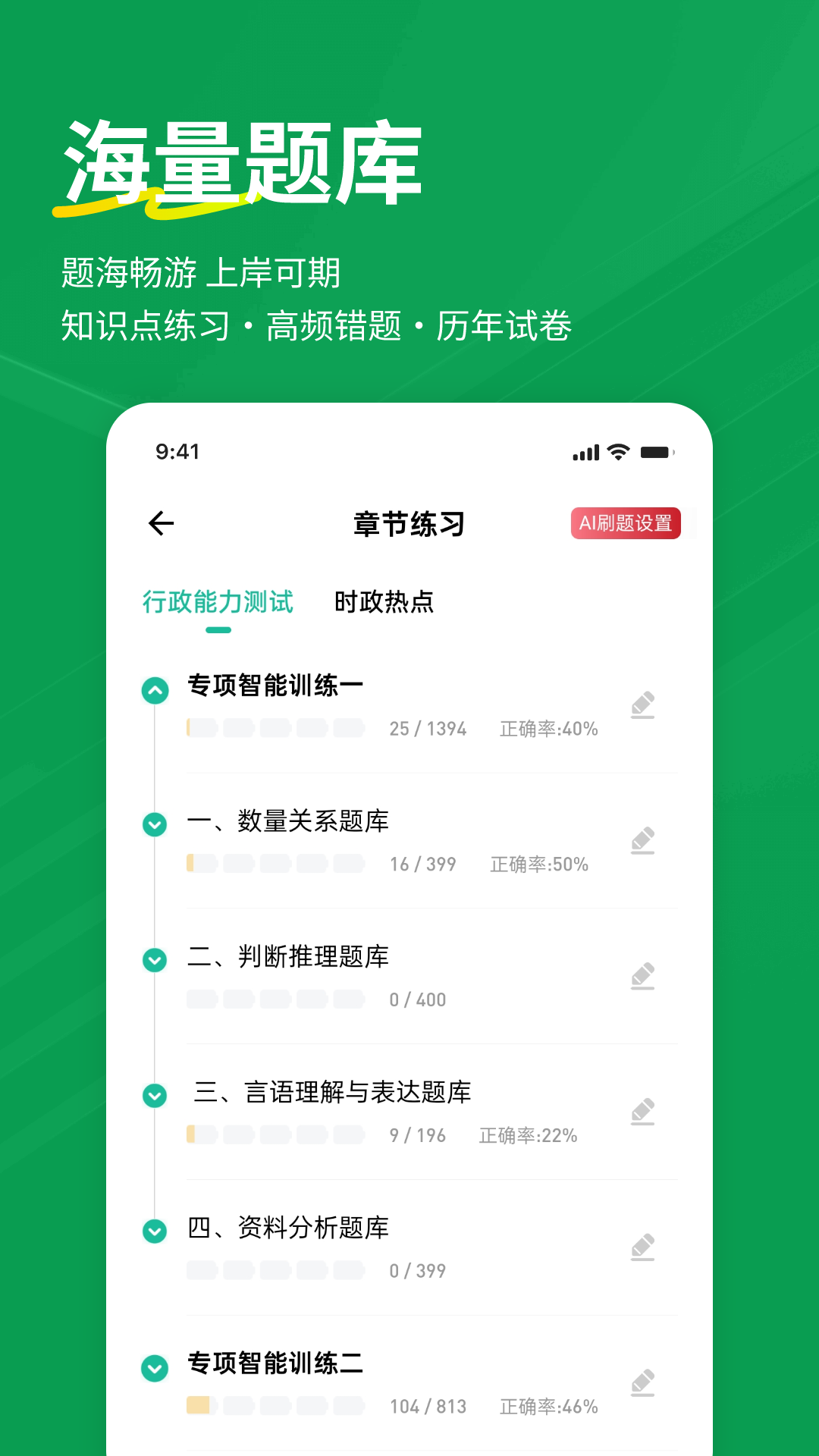 精彩截图-行测练题狗2025官方新版
