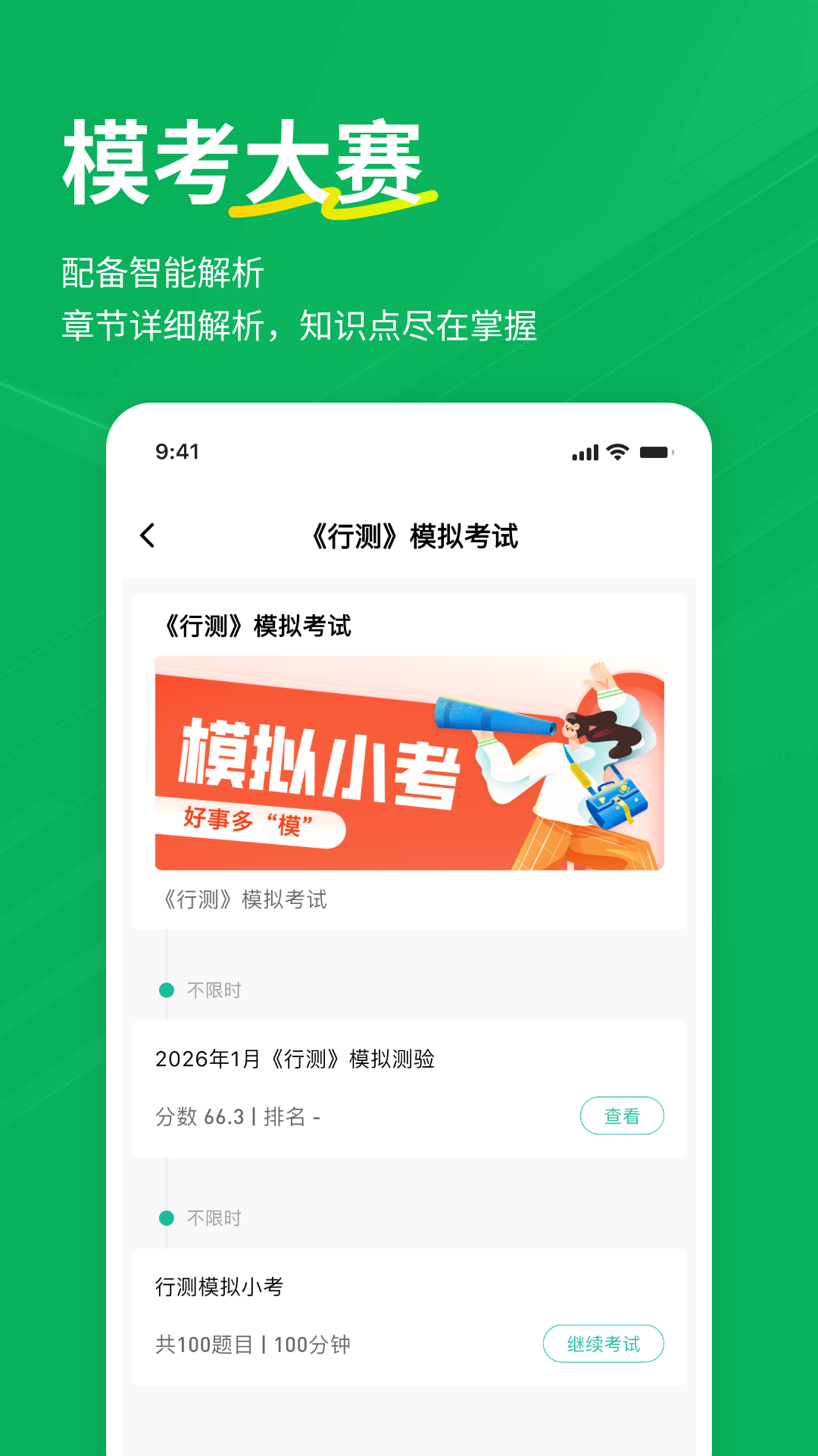 精彩截图-行测练题狗2026官方新版