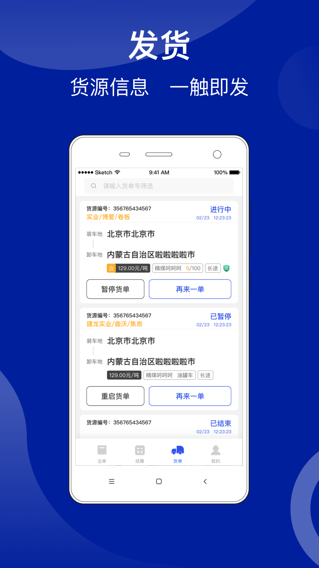 精彩截图-建龙快成货主2026官方新版