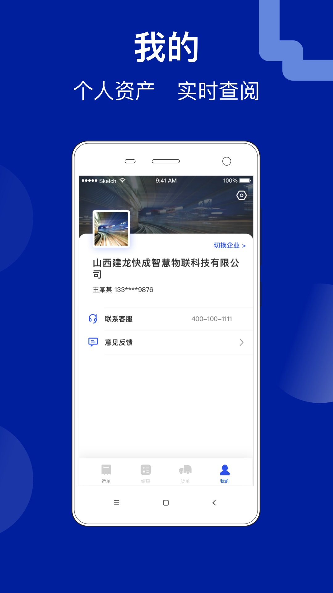 精彩截图-建龙快成货主2026官方新版