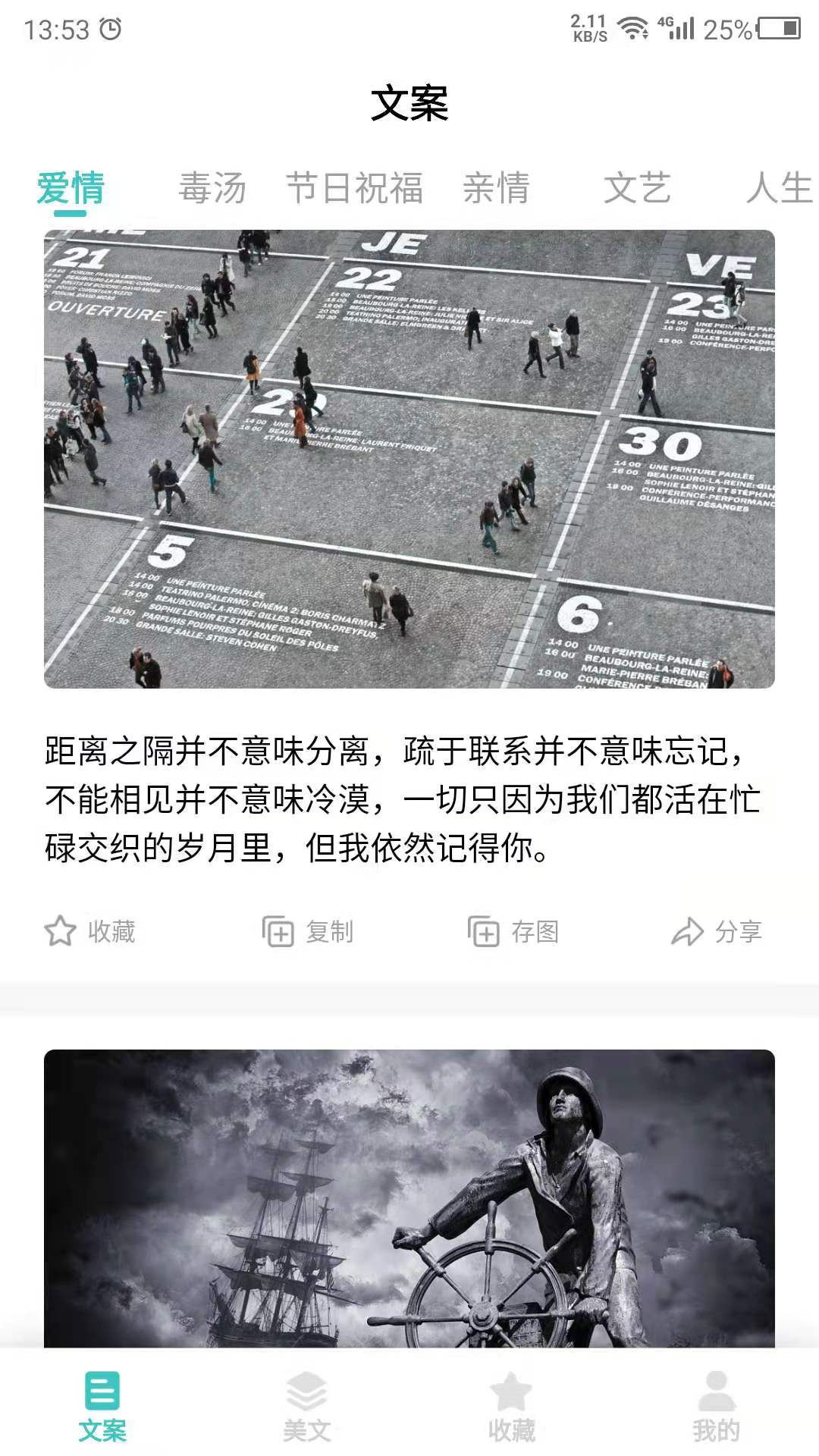 精彩截图-文案素材之家-文案2025官方新版