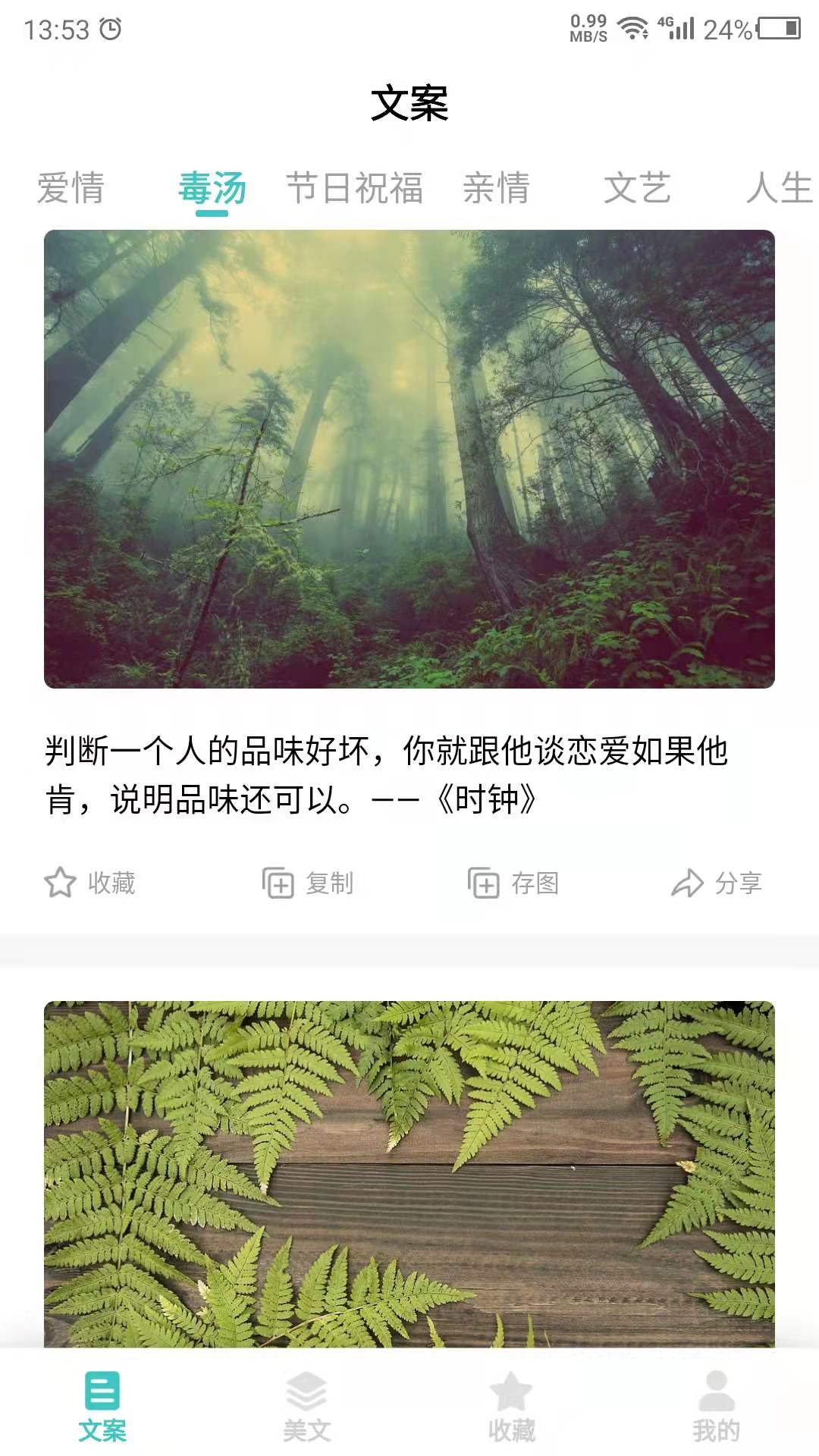 精彩截图-文案素材之家-文案2025官方新版