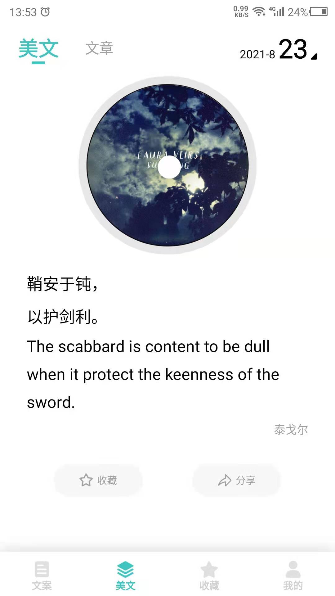 精彩截图-文案素材之家-文案2025官方新版