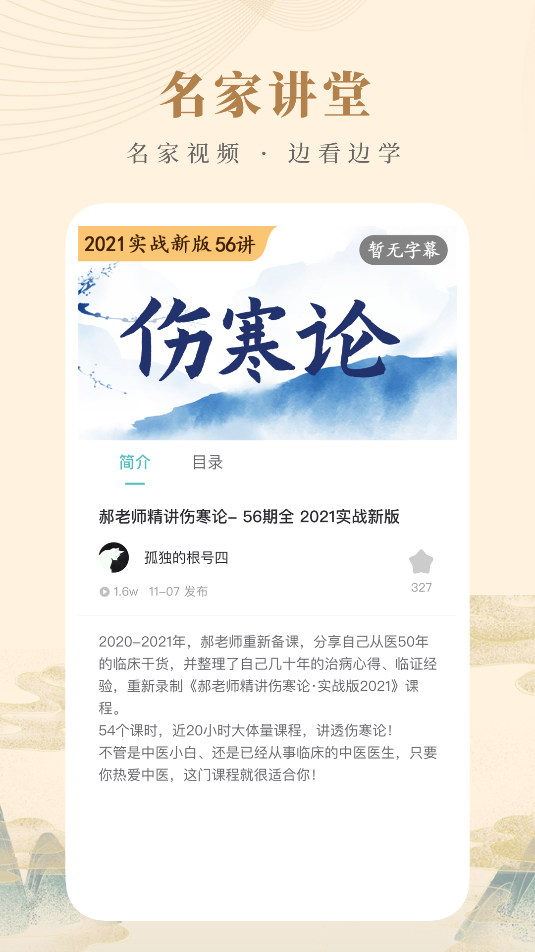 精彩截图-知源中医2024官方新版