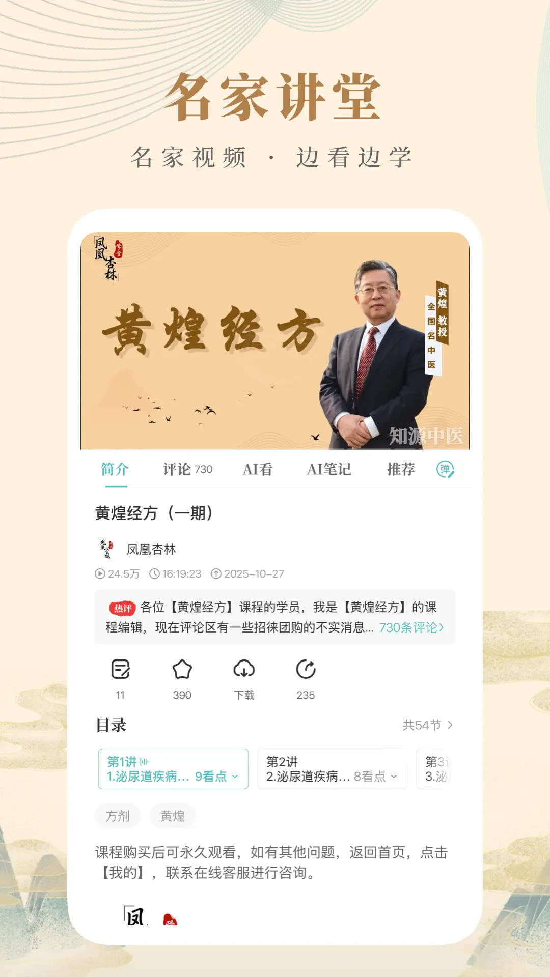 精彩截图-知源中医2026官方新版