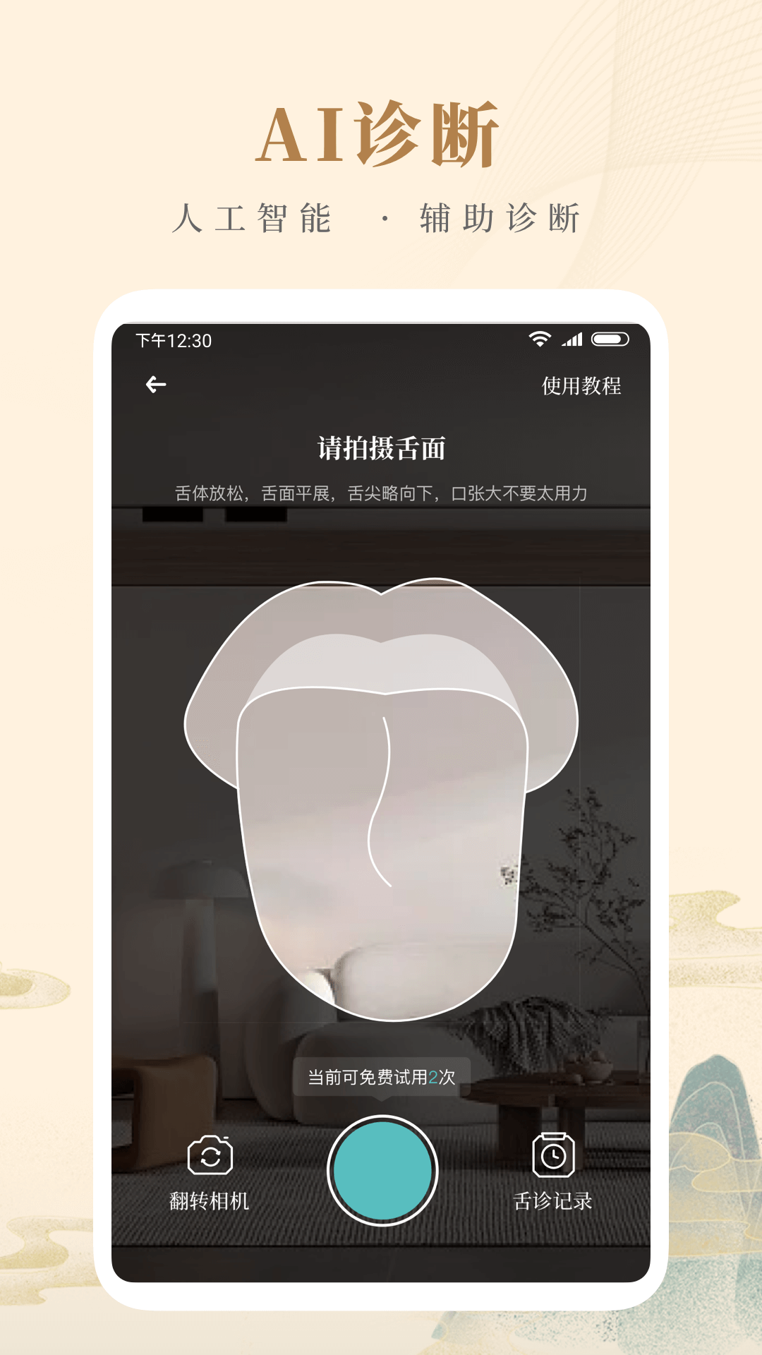 精彩截图-知源中医2025官方新版