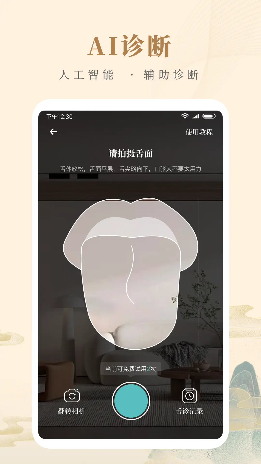 精彩截图-知源中医2026官方新版