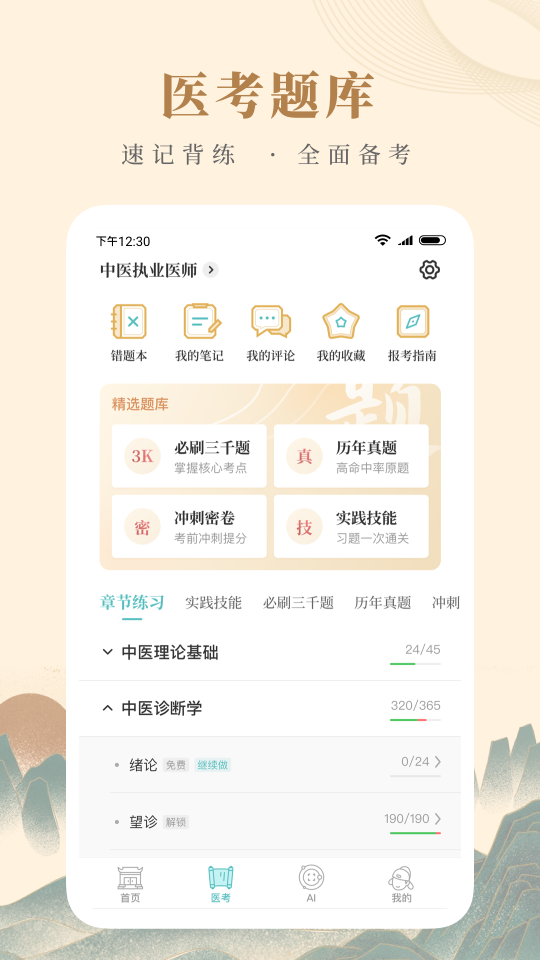 知源中医官方下载-知源中医app最新版本免费下载-应用宝官网
