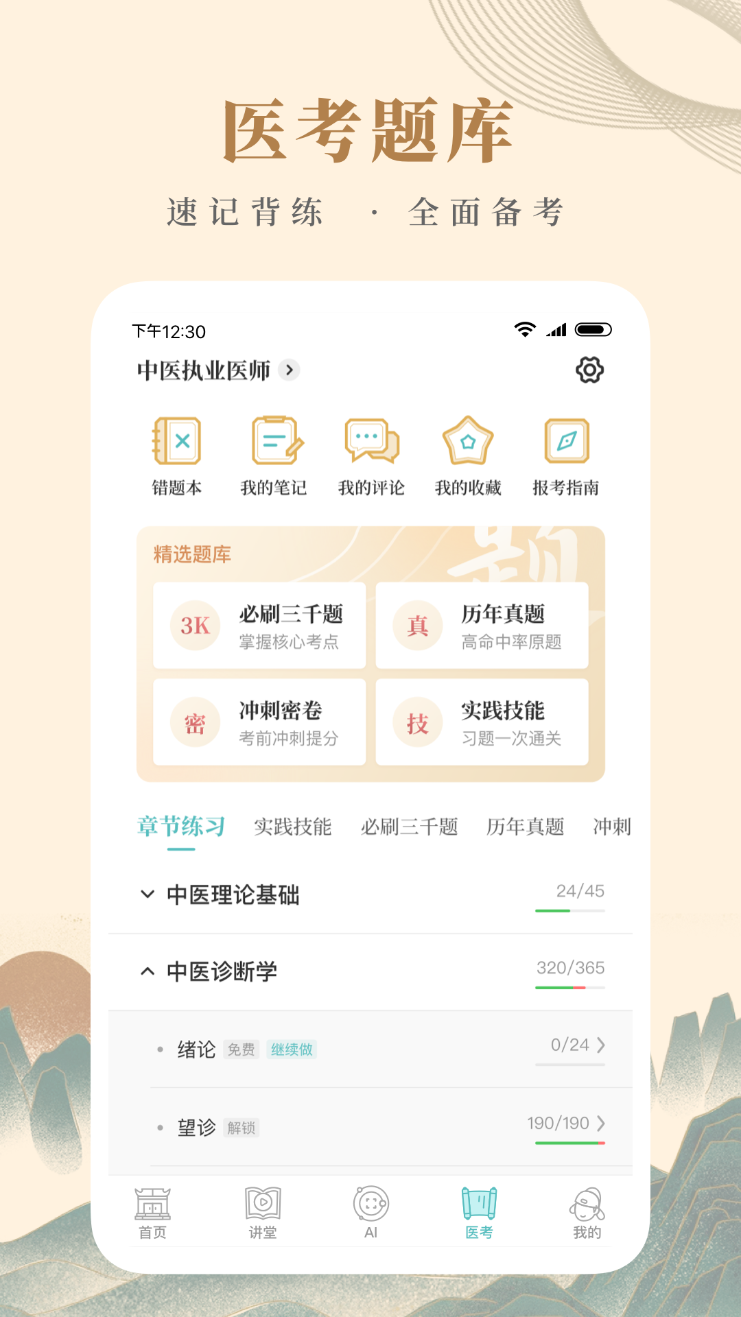 精彩截图-知源中医2025官方新版