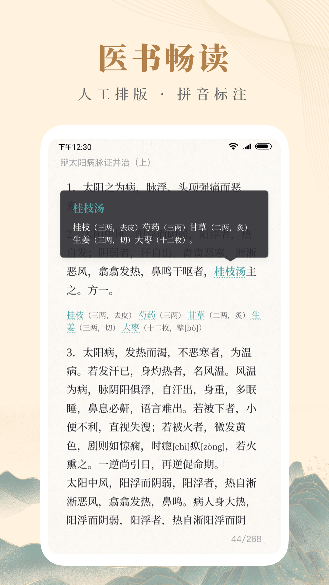 精彩截图-知源中医2024官方新版