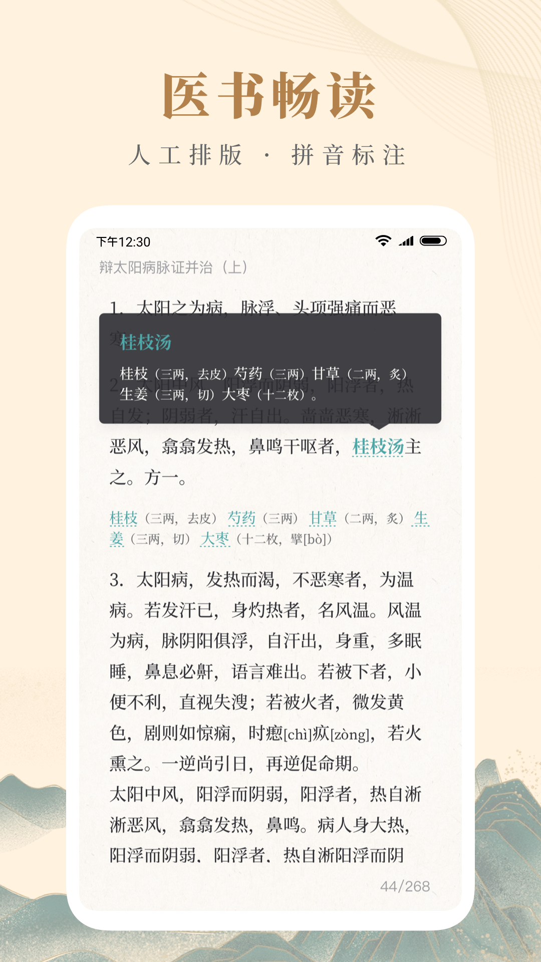 精彩截图-知源中医2026官方新版