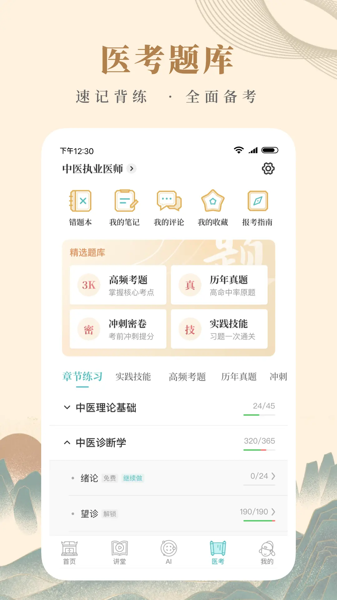 精彩截图-知源中医2026官方新版