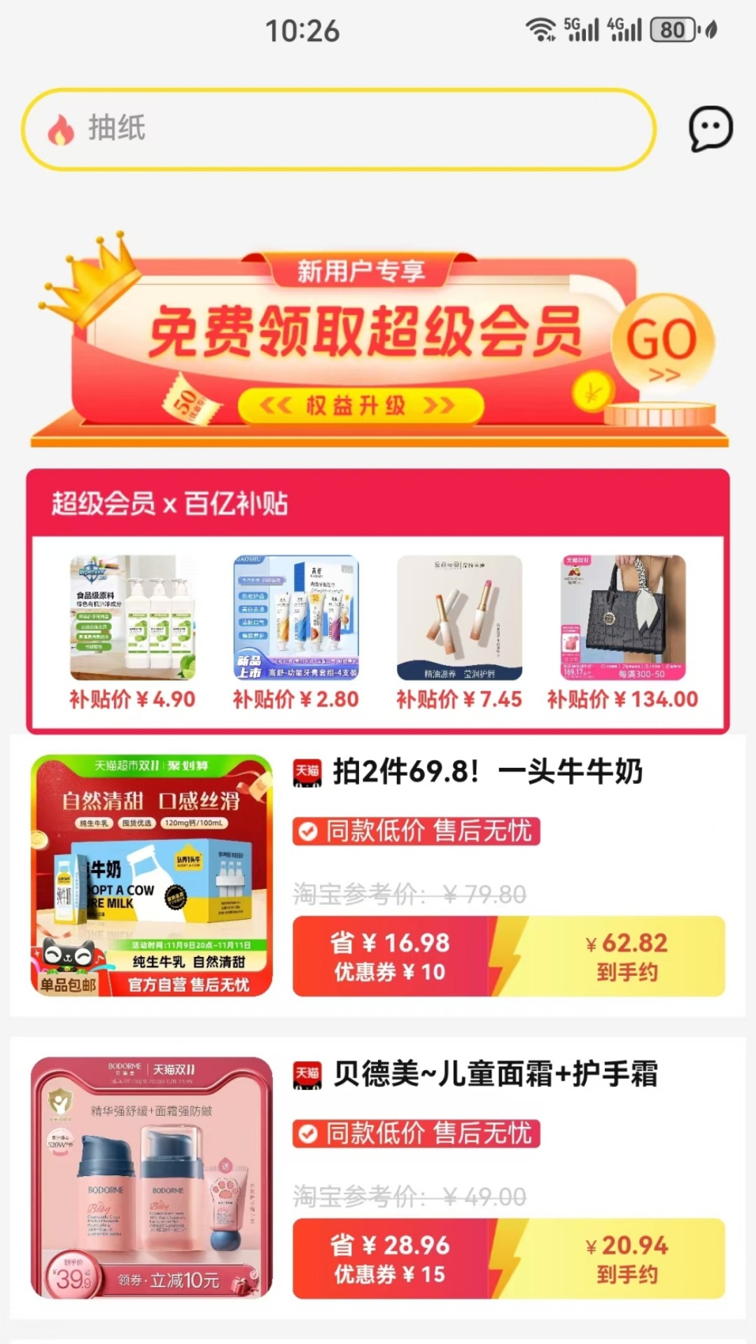 精彩截图-果然省2025官方新版