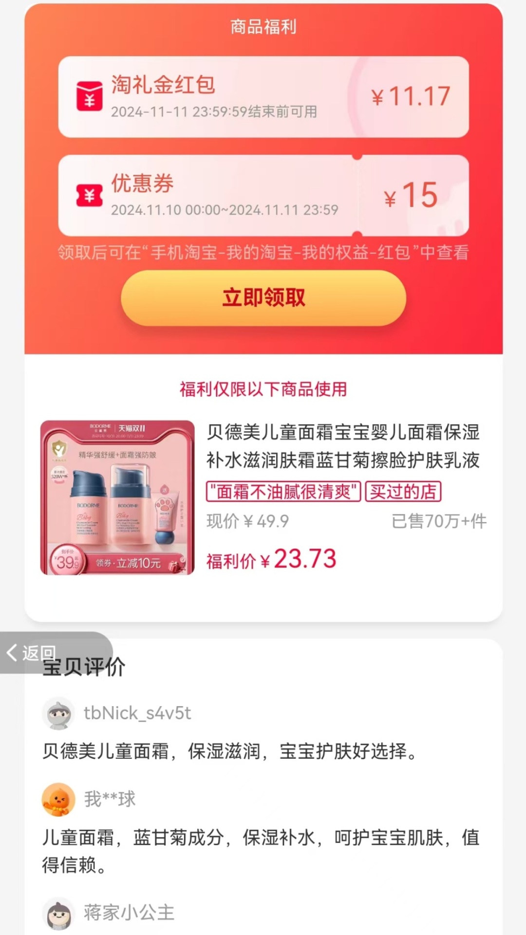 精彩截图-果然省2025官方新版