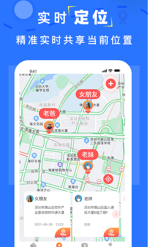 精彩截图-手机找人定位2025官方新版