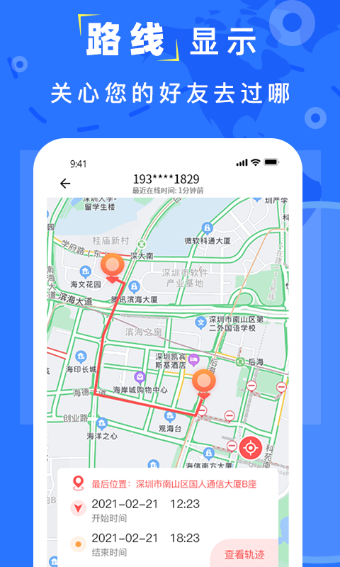 精彩截图-手机找人定位2025官方新版