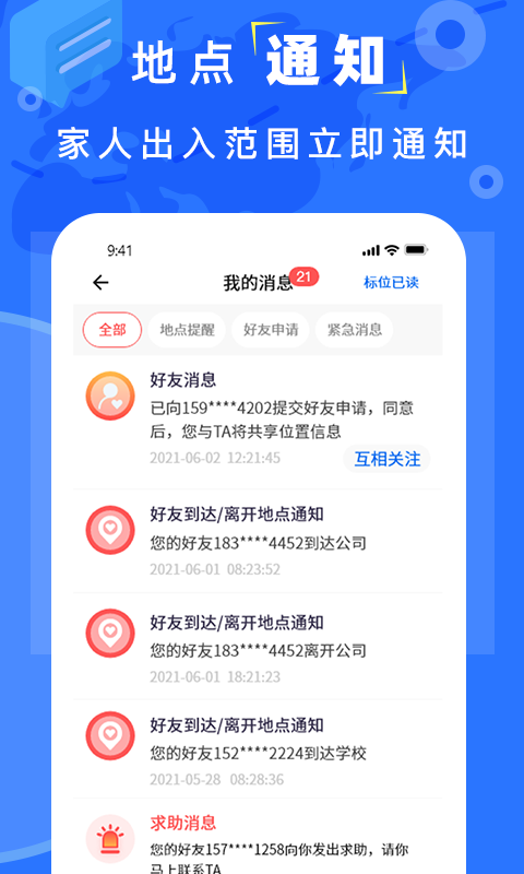精彩截图-手机找人定位2025官方新版