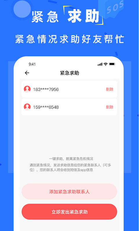 精彩截图-手机找人定位2025官方新版
