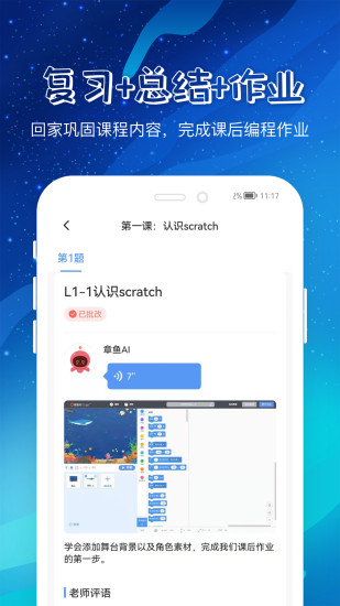 精彩截图-章鱼AI2024官方新版