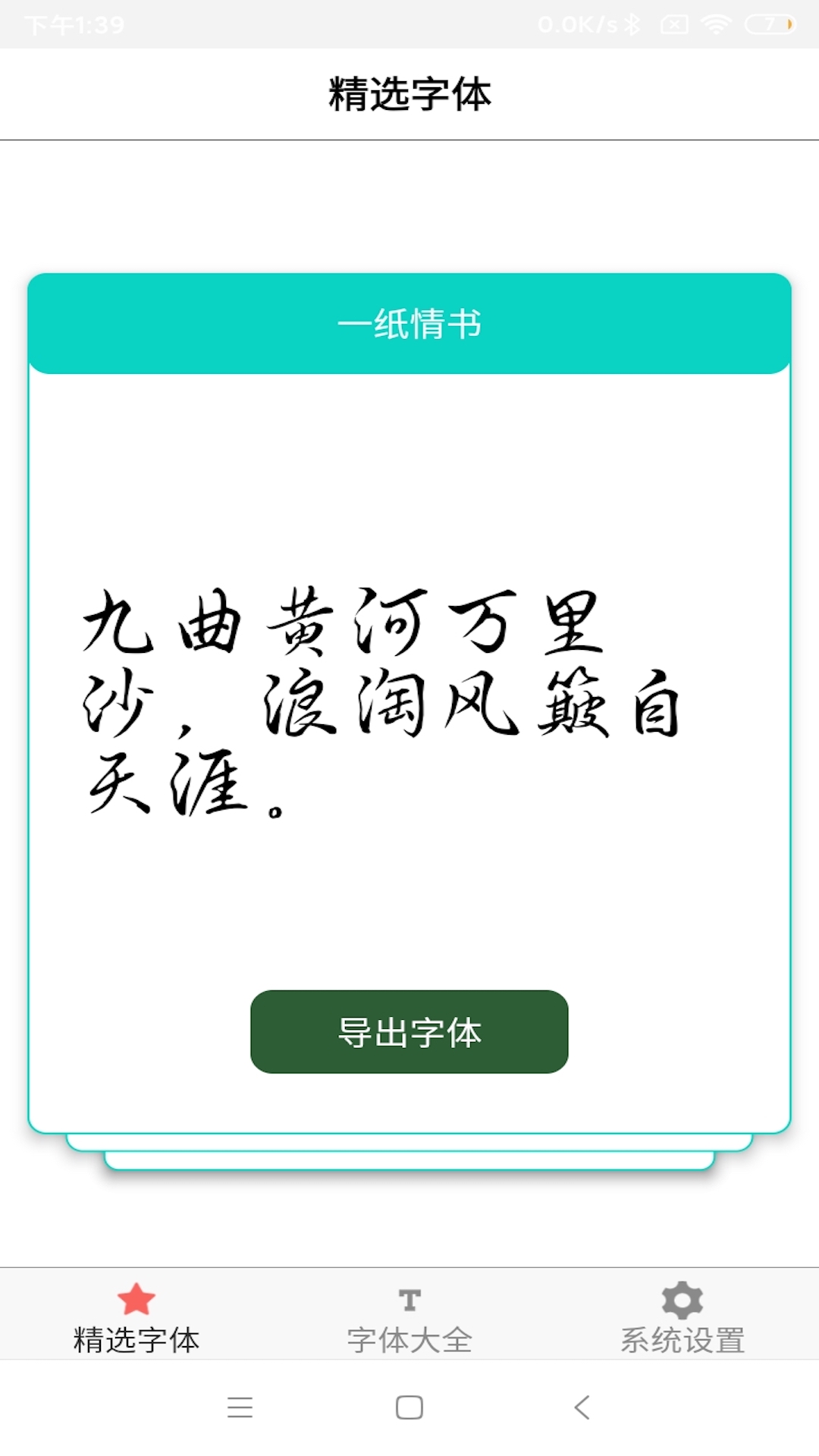 精彩截图-字体库大全2025官方新版