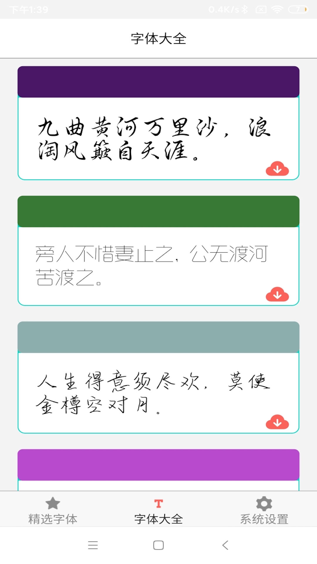 精彩截图-字体库大全2025官方新版