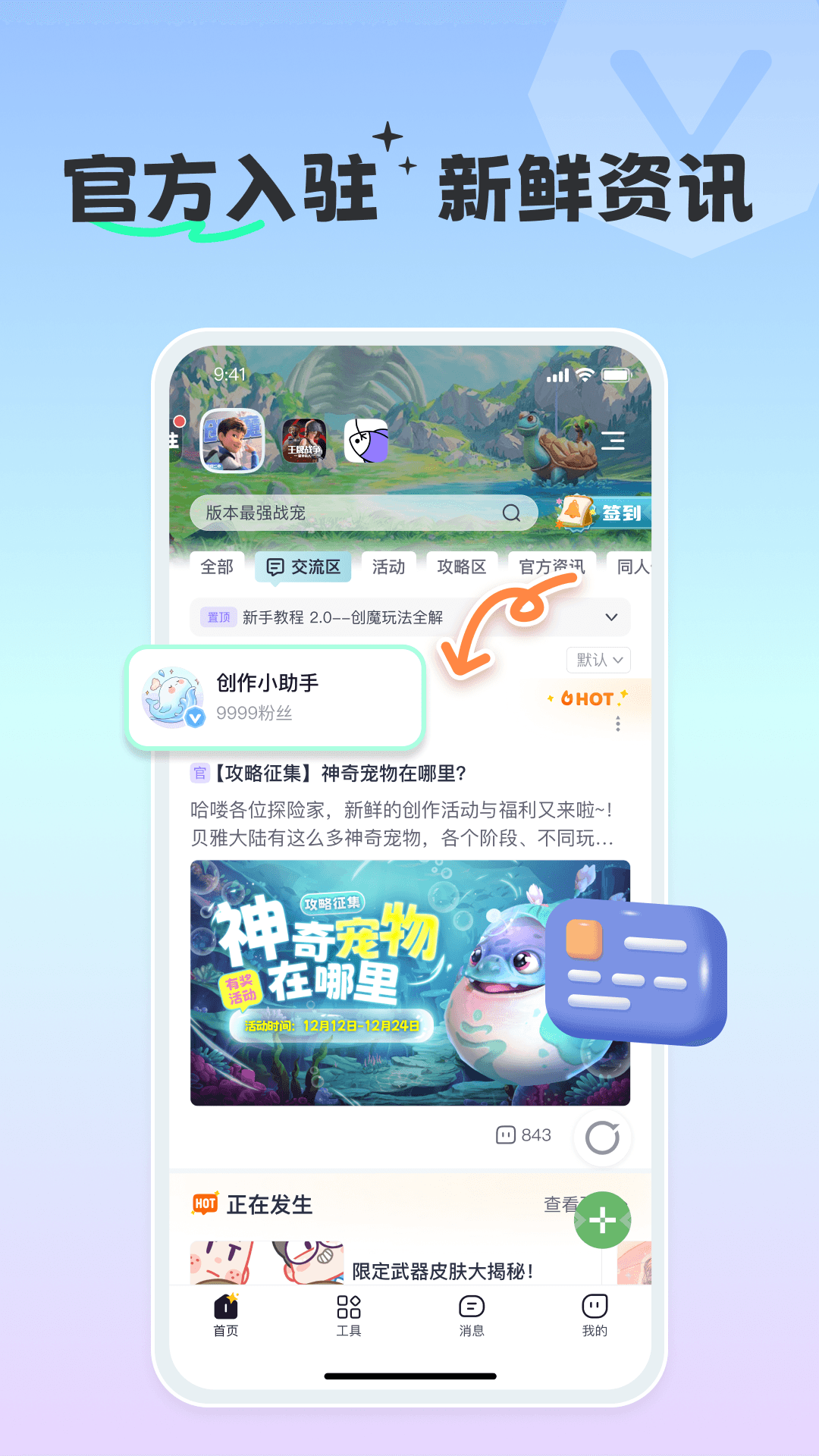 精彩截图-摸鱼社2026官方新版