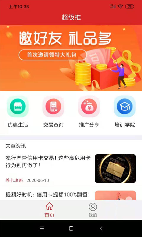 精彩截图-超级推2026官方新版