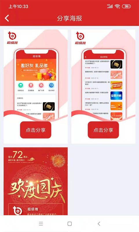 精彩截图-超级推2025官方新版