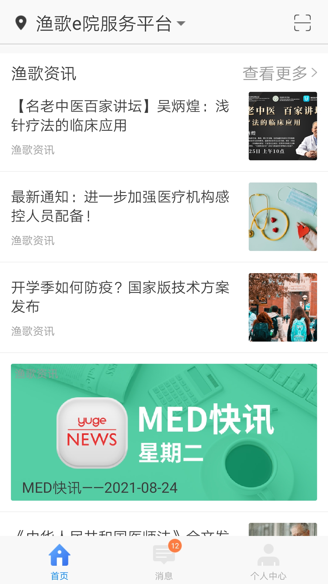 精彩截图-渔歌e院2025官方新版