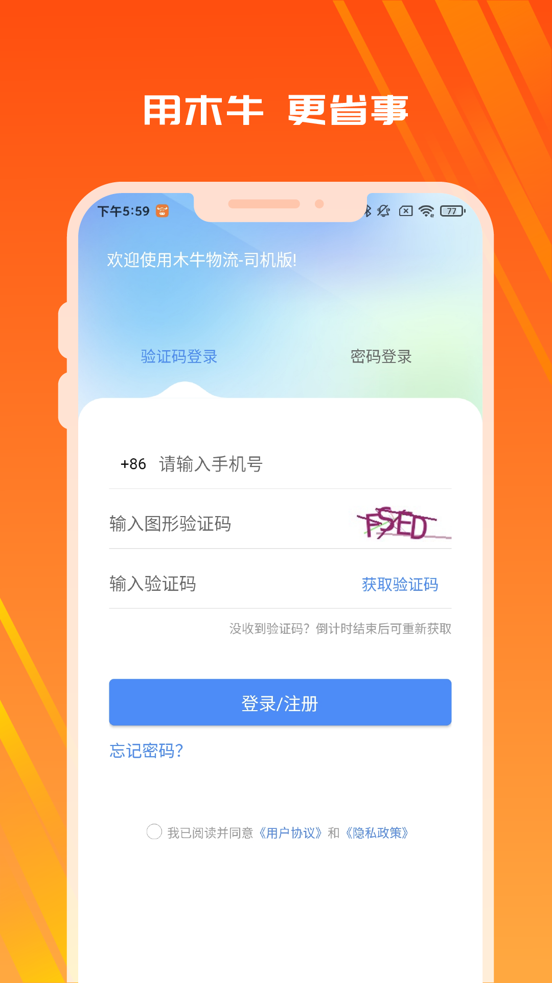 木牛物流-司机版 截图 1